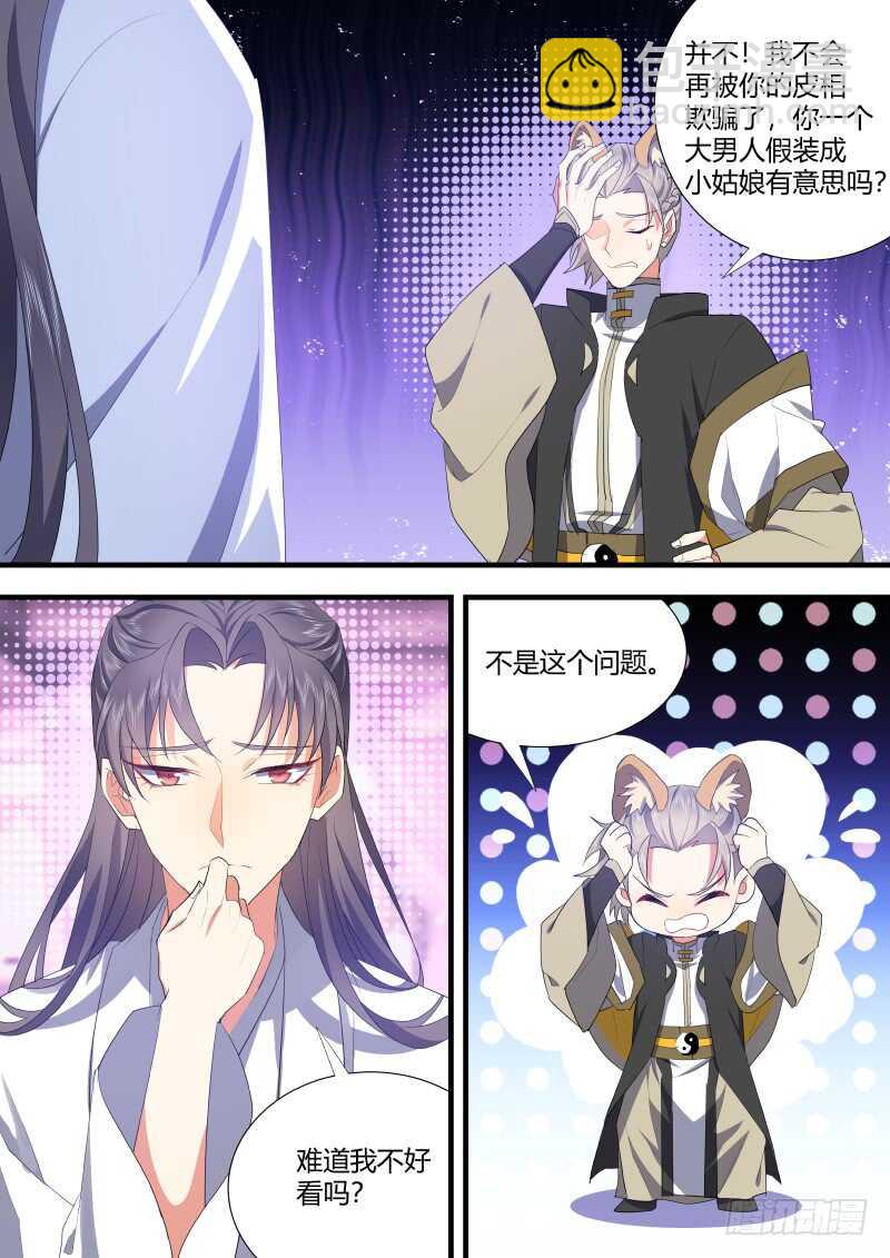 化龍記 - 第123話 第64章 莊周夢蝶﹙一﹚ - 2