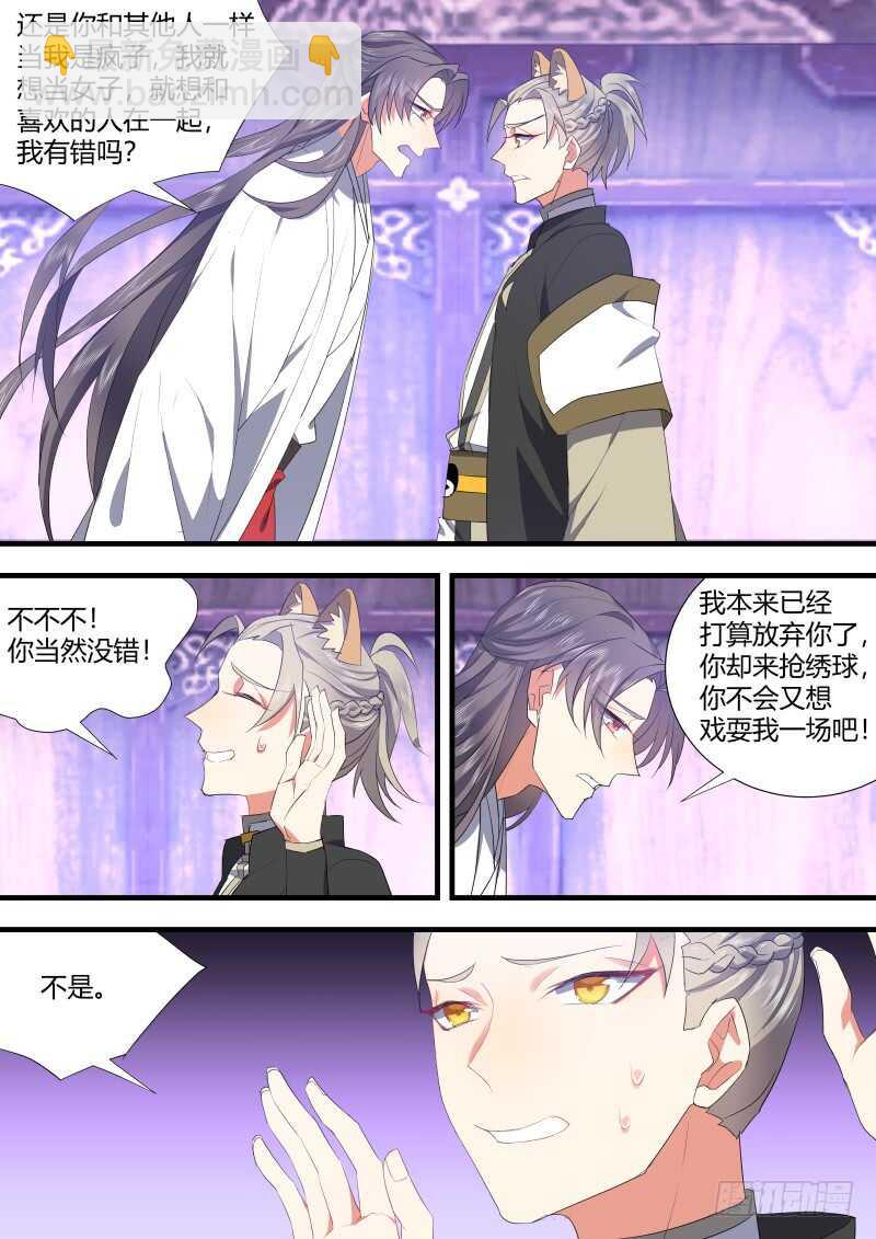 化龍記 - 第123話 第64章 莊周夢蝶﹙一﹚ - 3