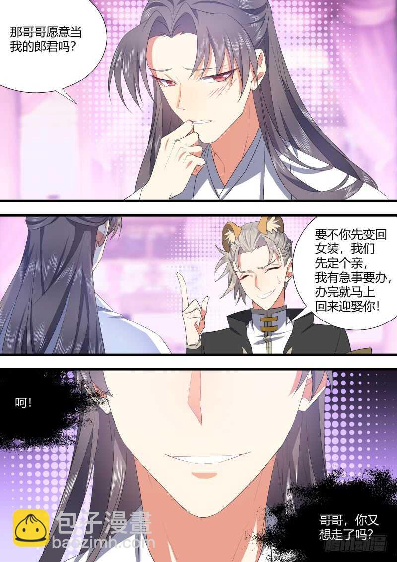 化龍記 - 第123話 第64章 莊周夢蝶﹙一﹚ - 1