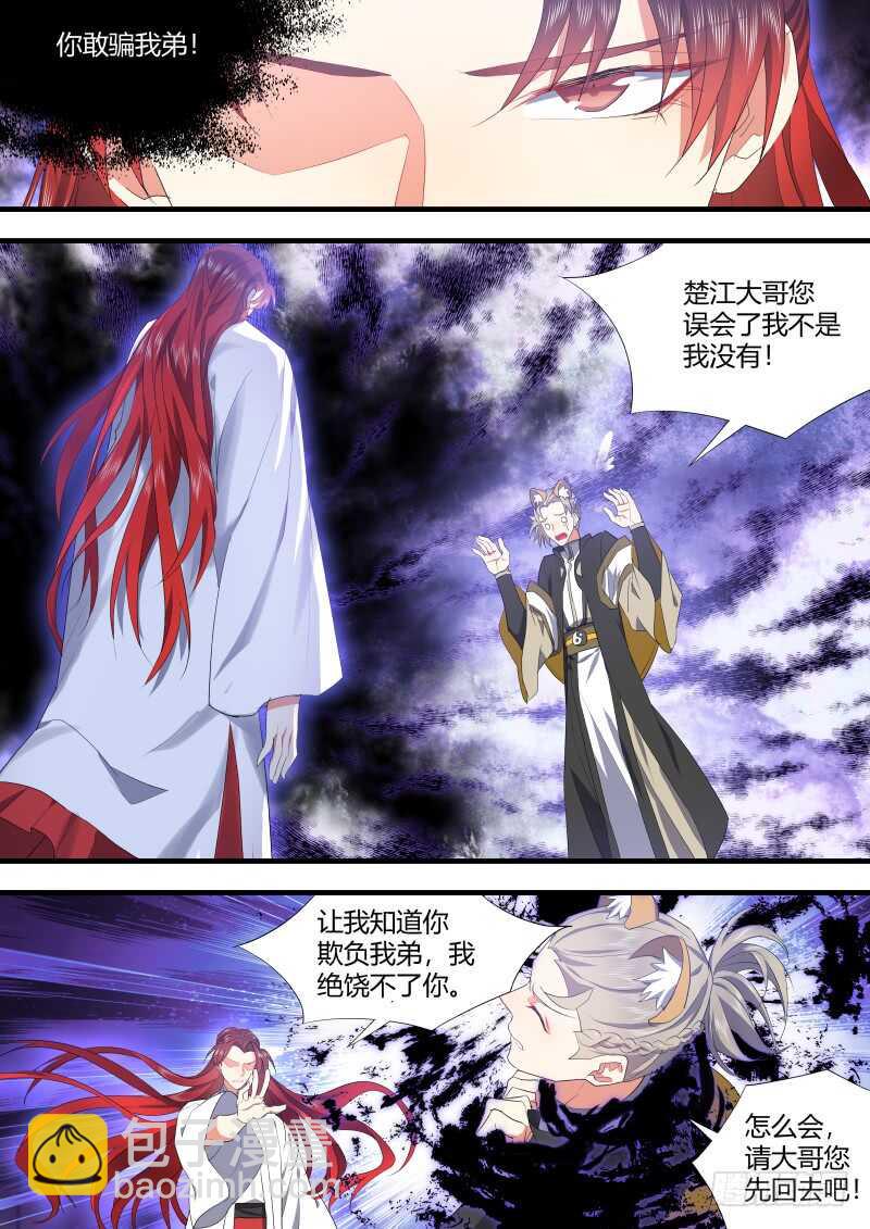 化龍記 - 第123話 第64章 莊周夢蝶﹙一﹚ - 3