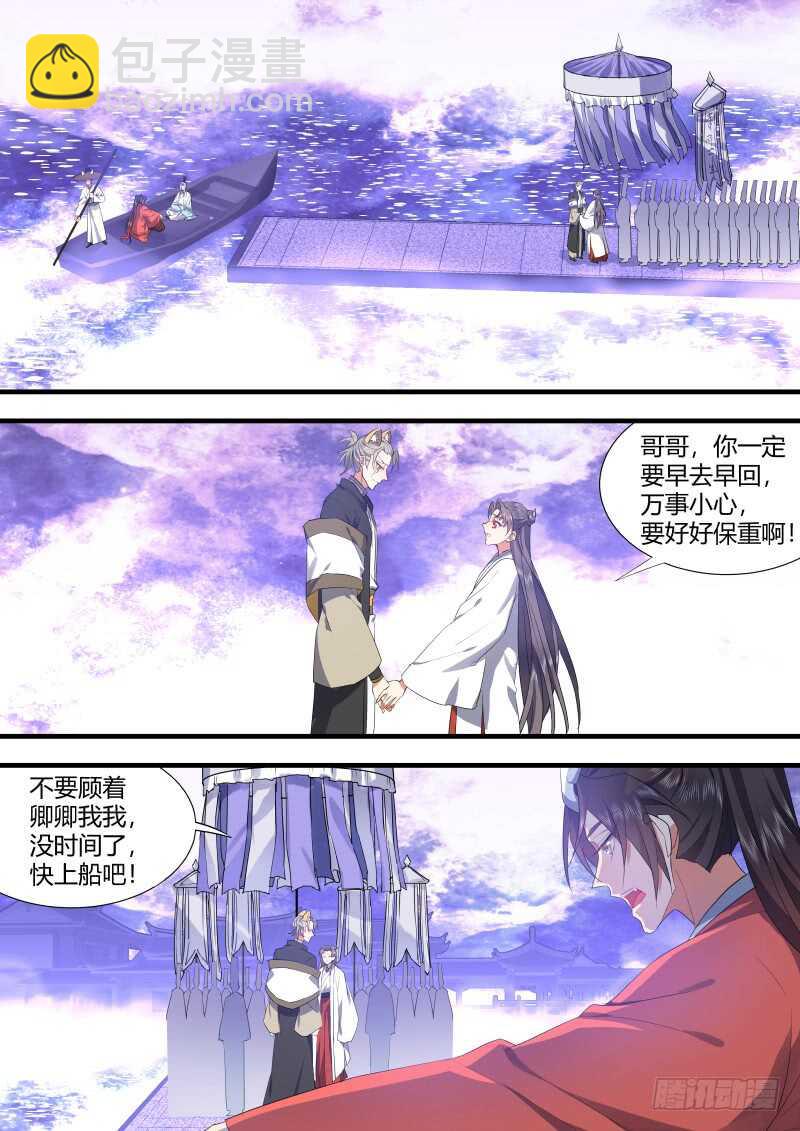 化龍記 - 第123話 第64章 莊周夢蝶﹙一﹚ - 3