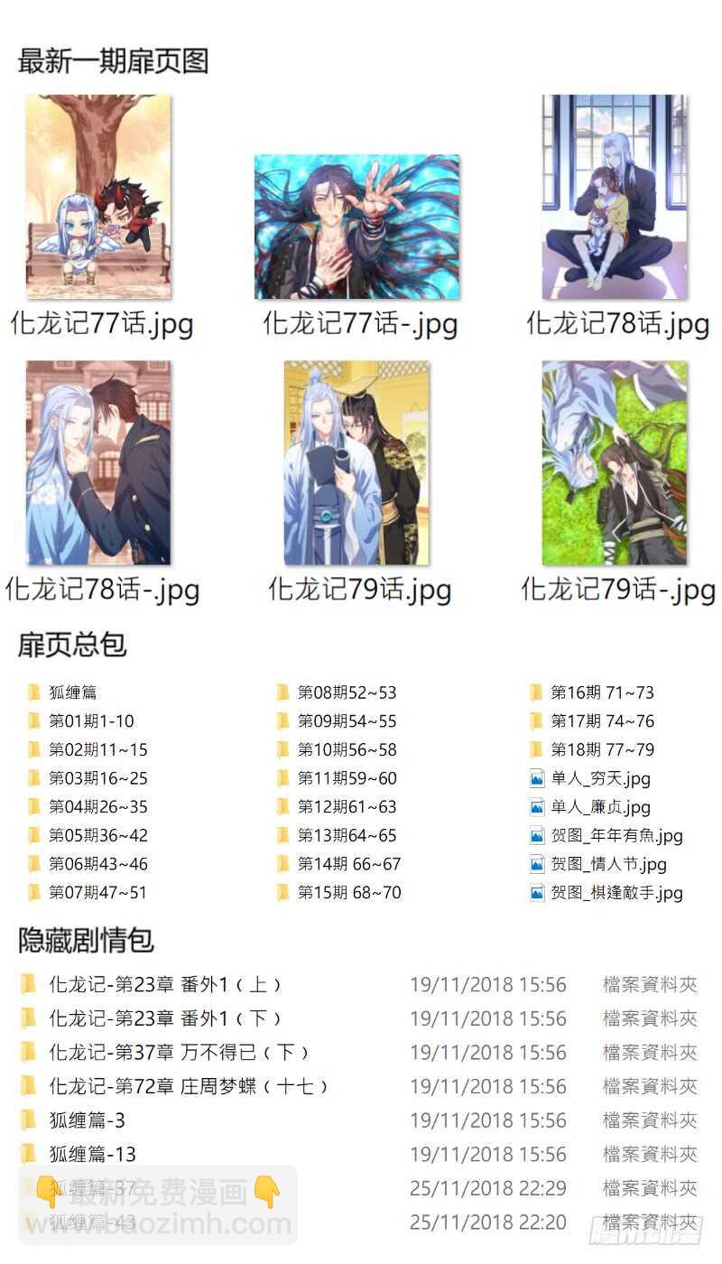 化龍記 - 第125話 第65章 莊周夢蝶﹙三﹚ - 2