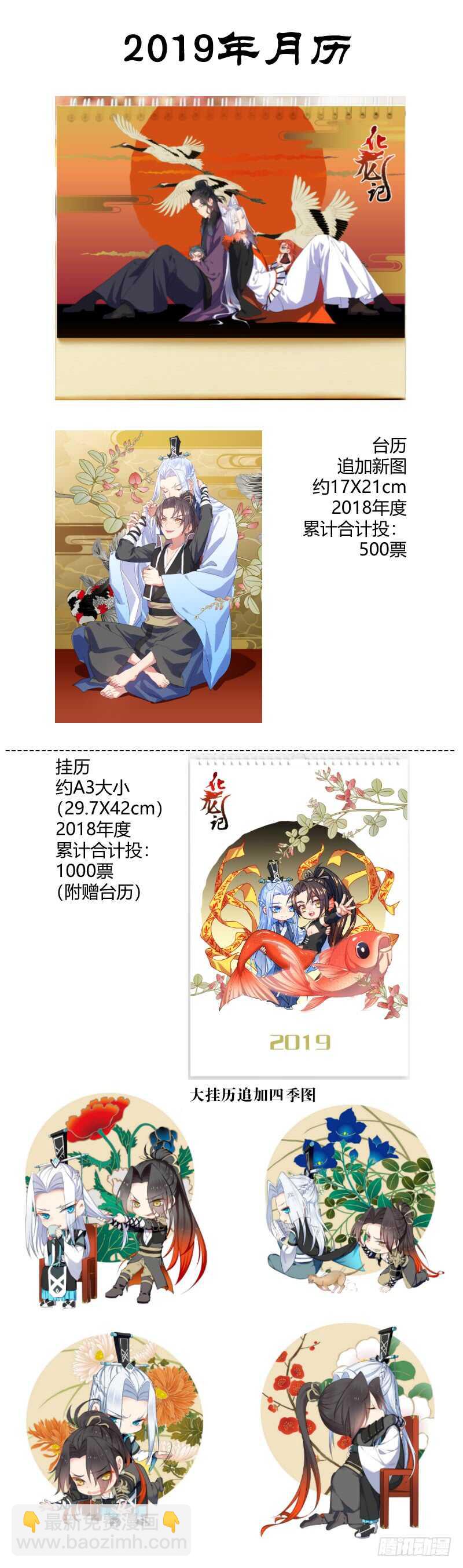 化龍記 - 第125話 第65章 莊周夢蝶﹙三﹚ - 3