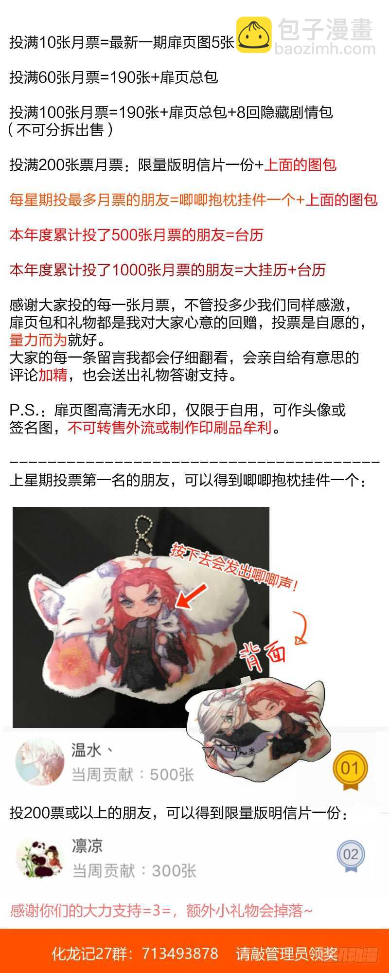 化龍記 - 第125話 第65章 莊周夢蝶﹙三﹚ - 4