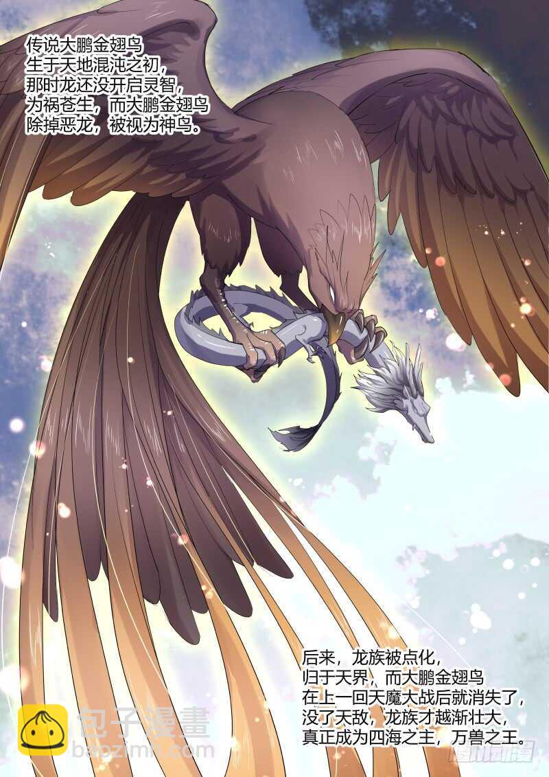 化龍記 - 第125話 第65章 莊周夢蝶﹙三﹚ - 1