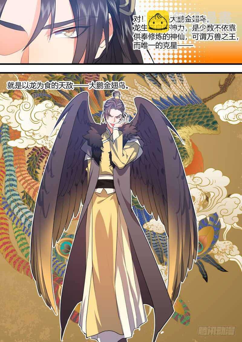 化龍記 - 第125話 第65章 莊周夢蝶﹙三﹚ - 2