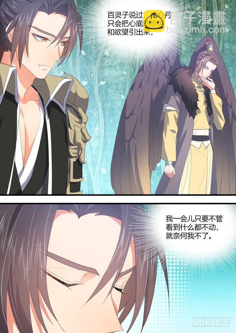 化龍記 - 第127話 第66章 莊周夢蝶﹙五﹚ - 2