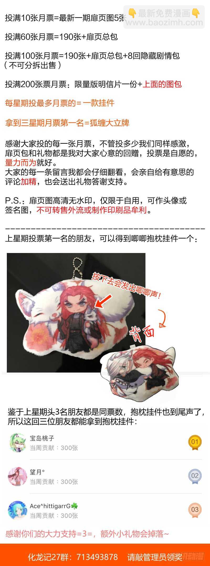 化龍記 - 第127話 第66章 莊周夢蝶﹙五﹚ - 4