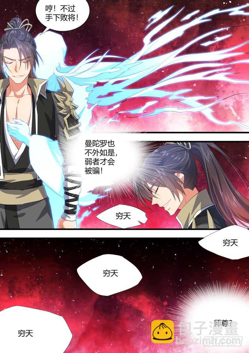 化龍記 - 第127話 第66章 莊周夢蝶﹙五﹚ - 3