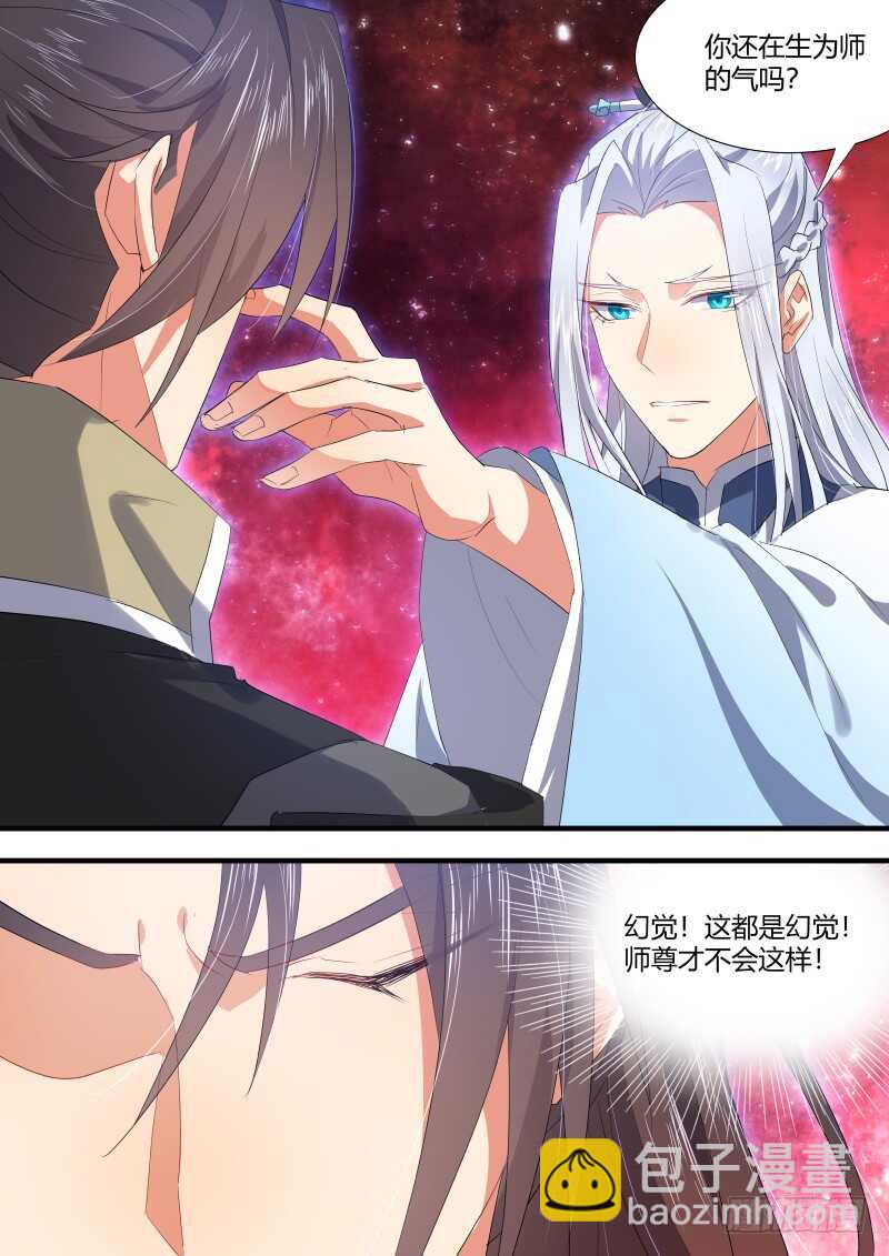 化龍記 - 第127話 第66章 莊周夢蝶﹙五﹚ - 4