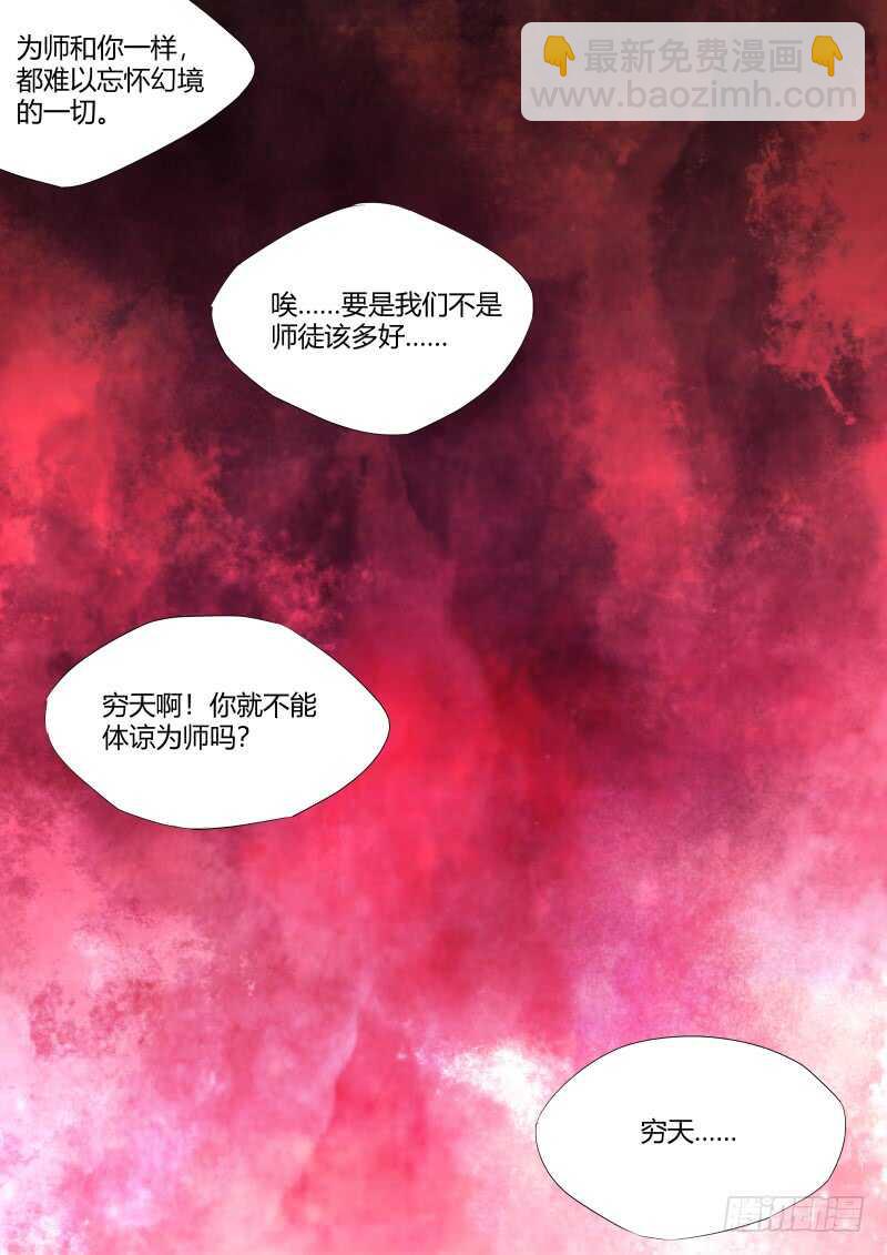 化龍記 - 第127話 第66章 莊周夢蝶﹙五﹚ - 1