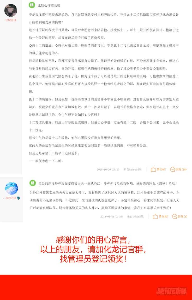 化龍記 - 第131話 第68章 莊周夢蝶﹙九﹚ - 1