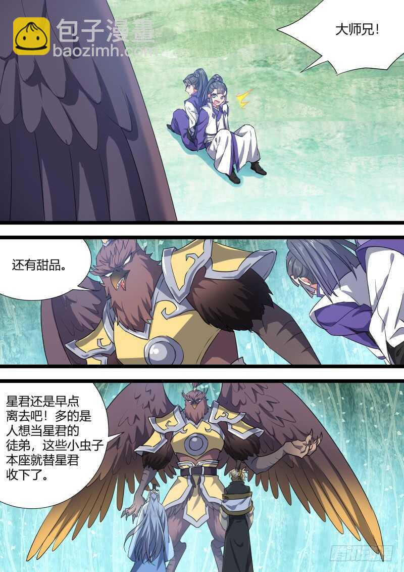 化龍記 - 第133話 第69章 莊周夢蝶﹙十一﹚ - 3