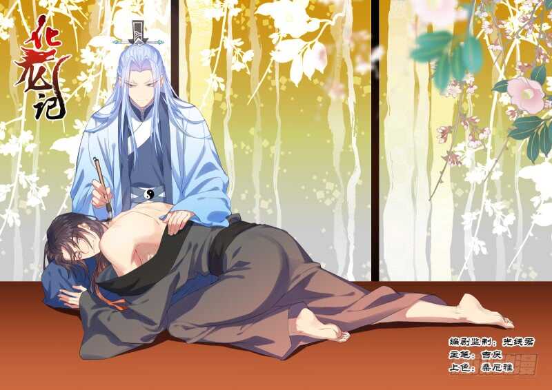 化龍記 - 第135話 第70章 莊周夢蝶﹙十三﹚ - 1