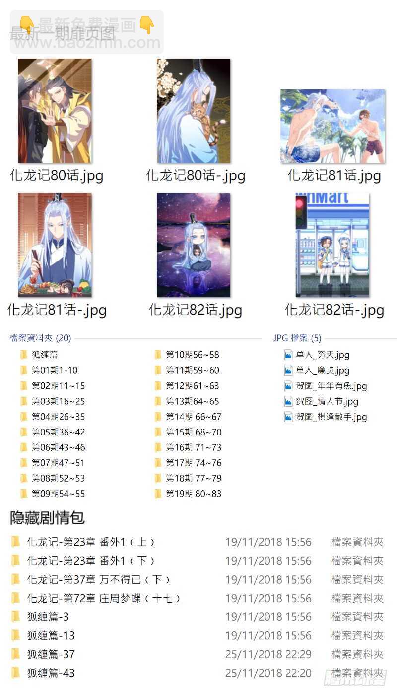 化龍記 - 第135話 第70章 莊周夢蝶﹙十三﹚ - 3