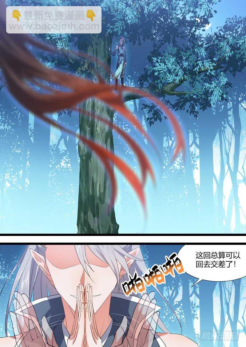 化龍記 - 第135話 第70章 莊周夢蝶﹙十三﹚ - 3