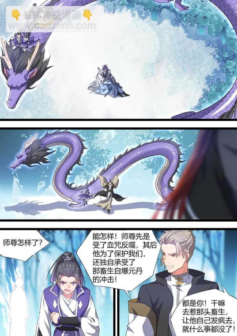 化龍記 - 第135話 第70章 莊周夢蝶﹙十三﹚ - 1