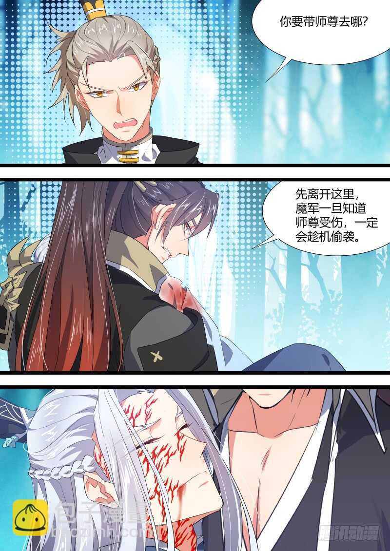 化龍記 - 第135話 第70章 莊周夢蝶﹙十三﹚ - 3