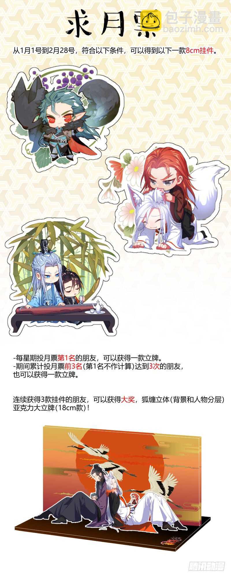 化龍記 - 第139話 第72章 莊周夢蝶﹙十七﹚ - 4