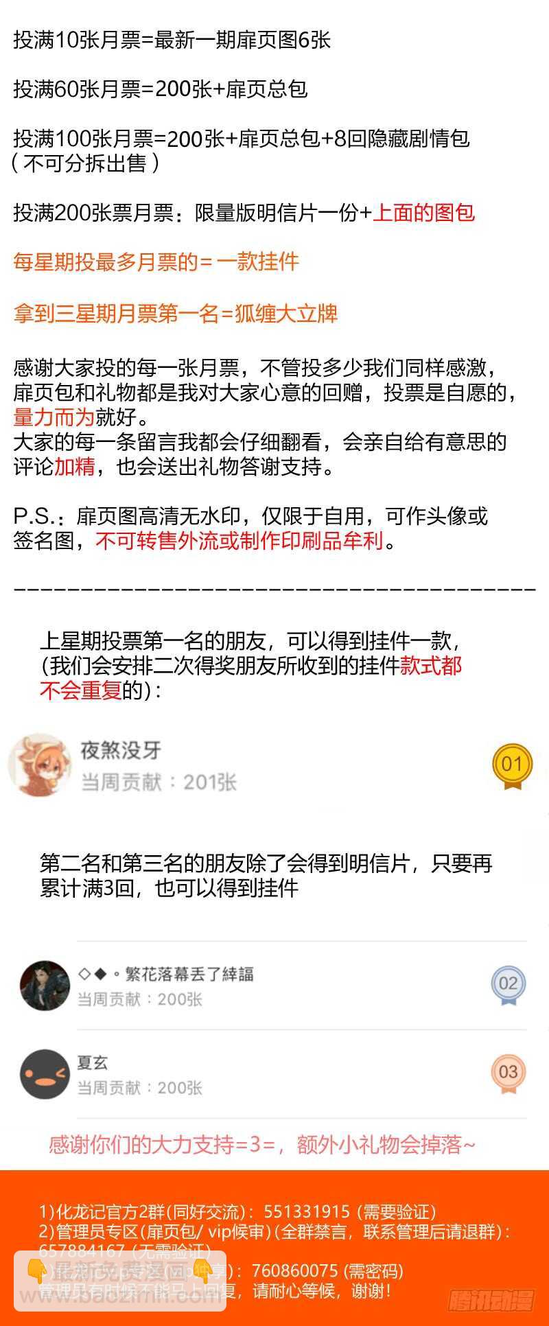 化龍記 - 第139話 第72章 莊周夢蝶﹙十七﹚ - 2