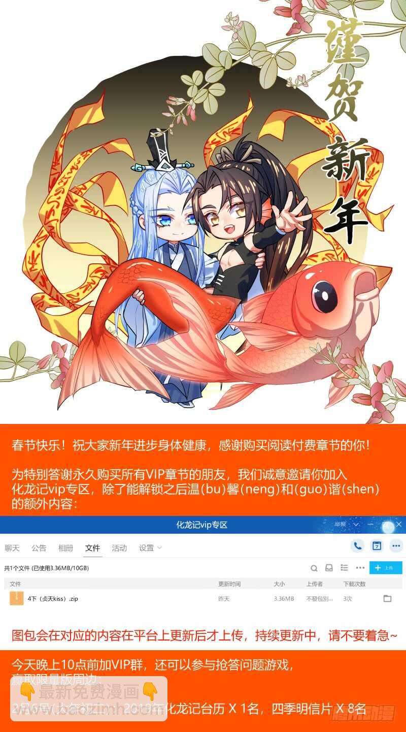 化龍記 - 第139話 第72章 莊周夢蝶﹙十七﹚ - 3