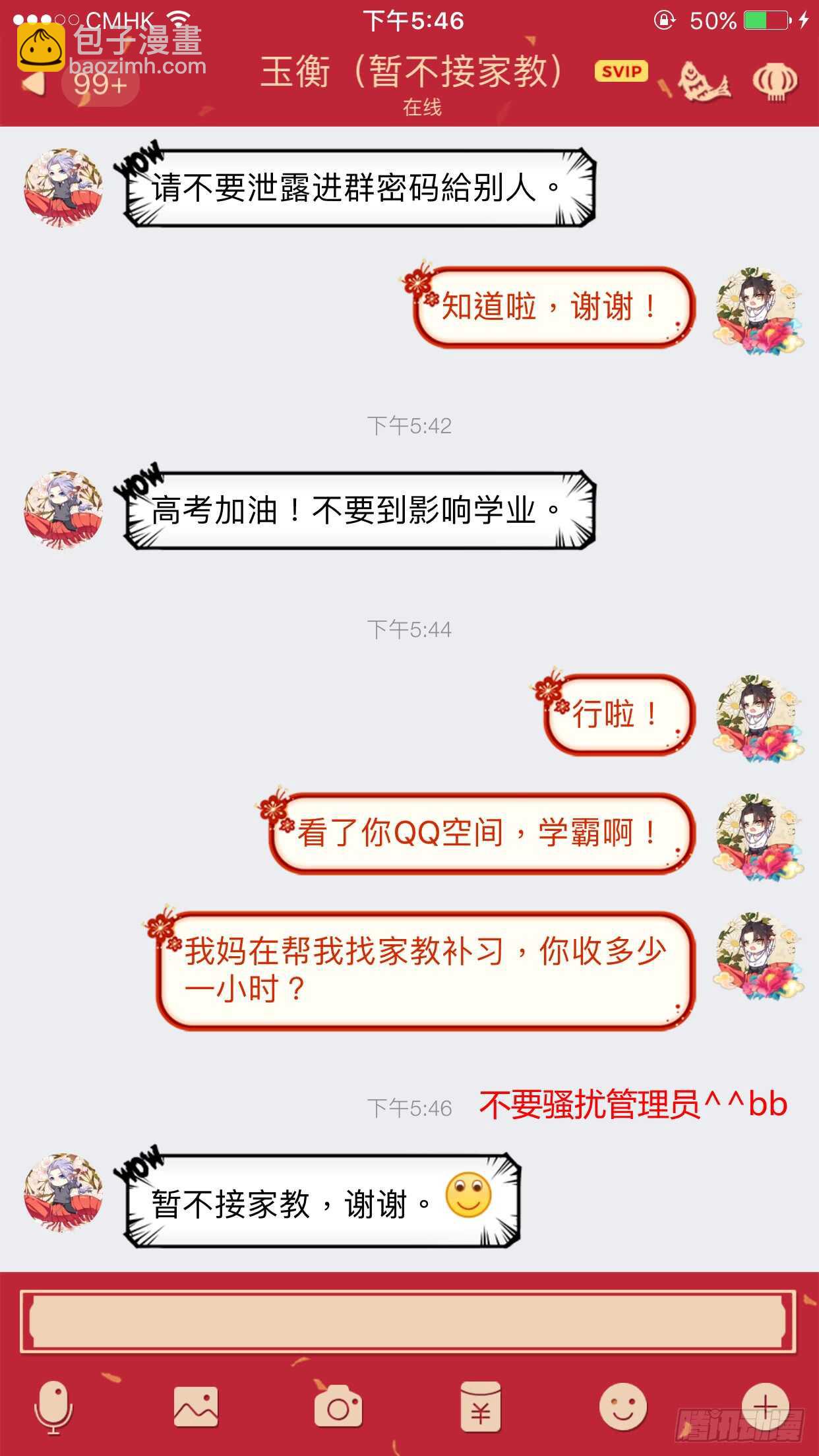 化龍記 - 第139話 第72章 莊周夢蝶﹙十七﹚ - 3