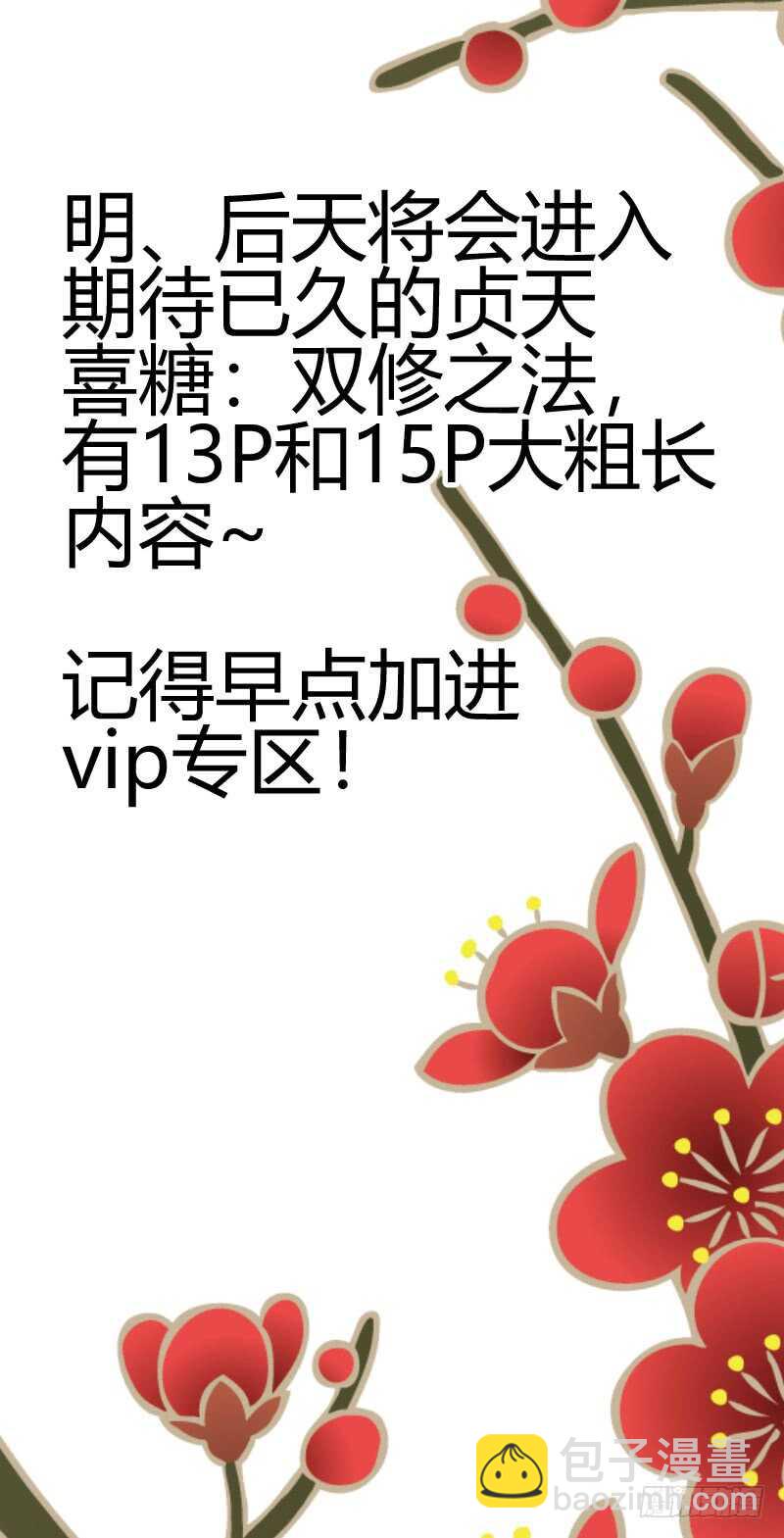 化龍記 - 第139話 第72章 莊周夢蝶﹙十七﹚ - 4