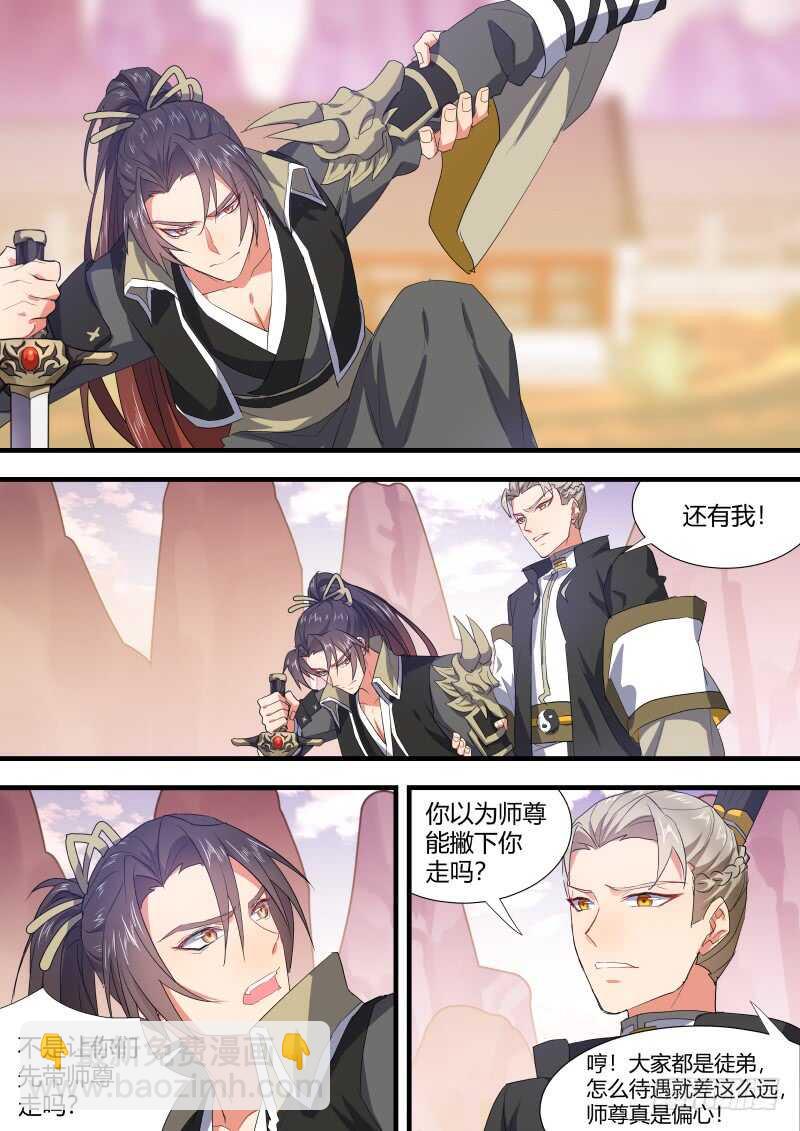 化龍記 - 第139話 第72章 莊周夢蝶﹙十七﹚ - 3