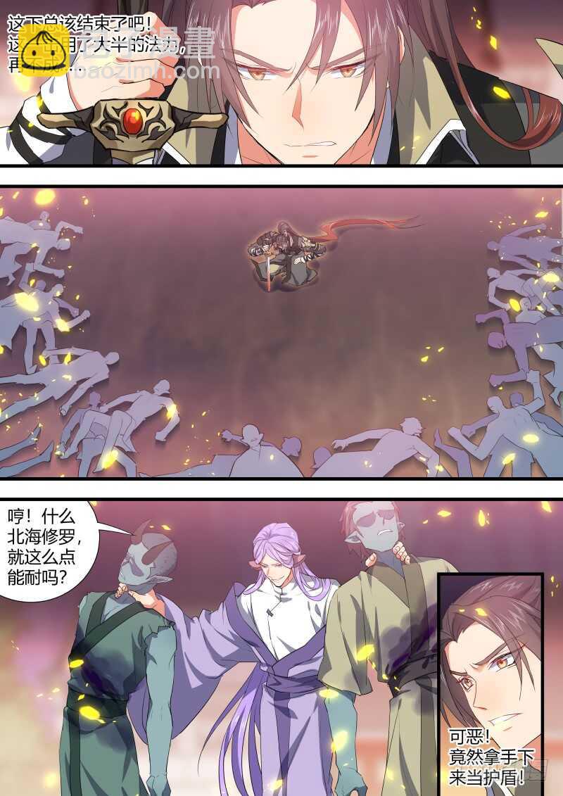 化龍記 - 第139話 第72章 莊周夢蝶﹙十七﹚ - 2