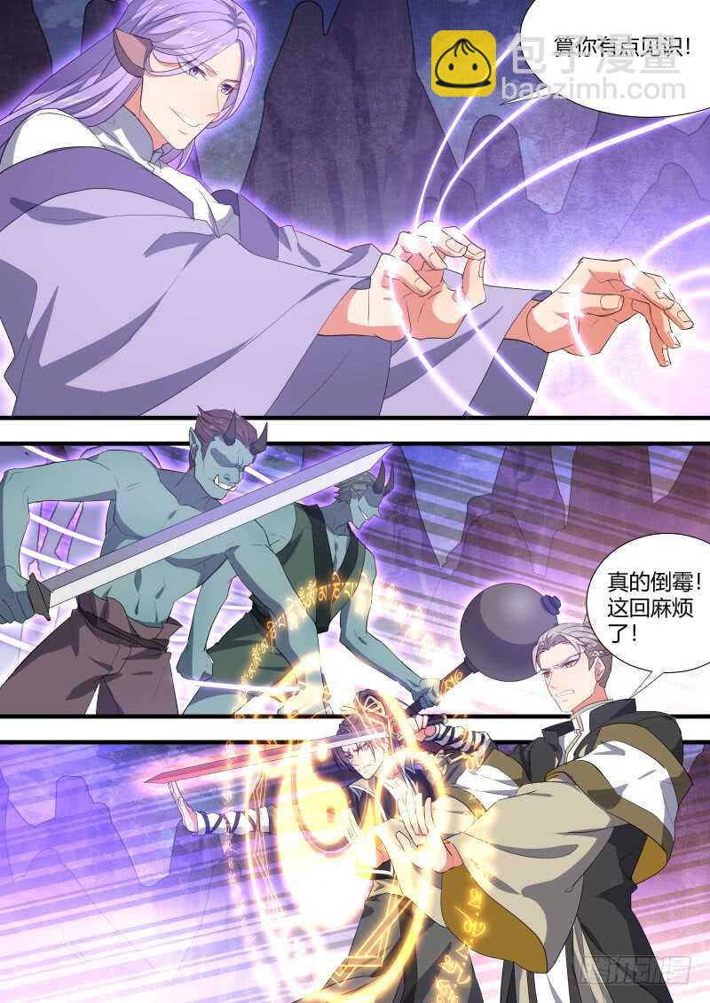 化龍記 - 第139話 第72章 莊周夢蝶﹙十七﹚ - 3