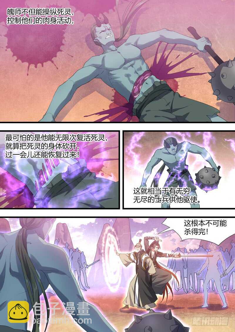 化龍記 - 第139話 第72章 莊周夢蝶﹙十七﹚ - 4