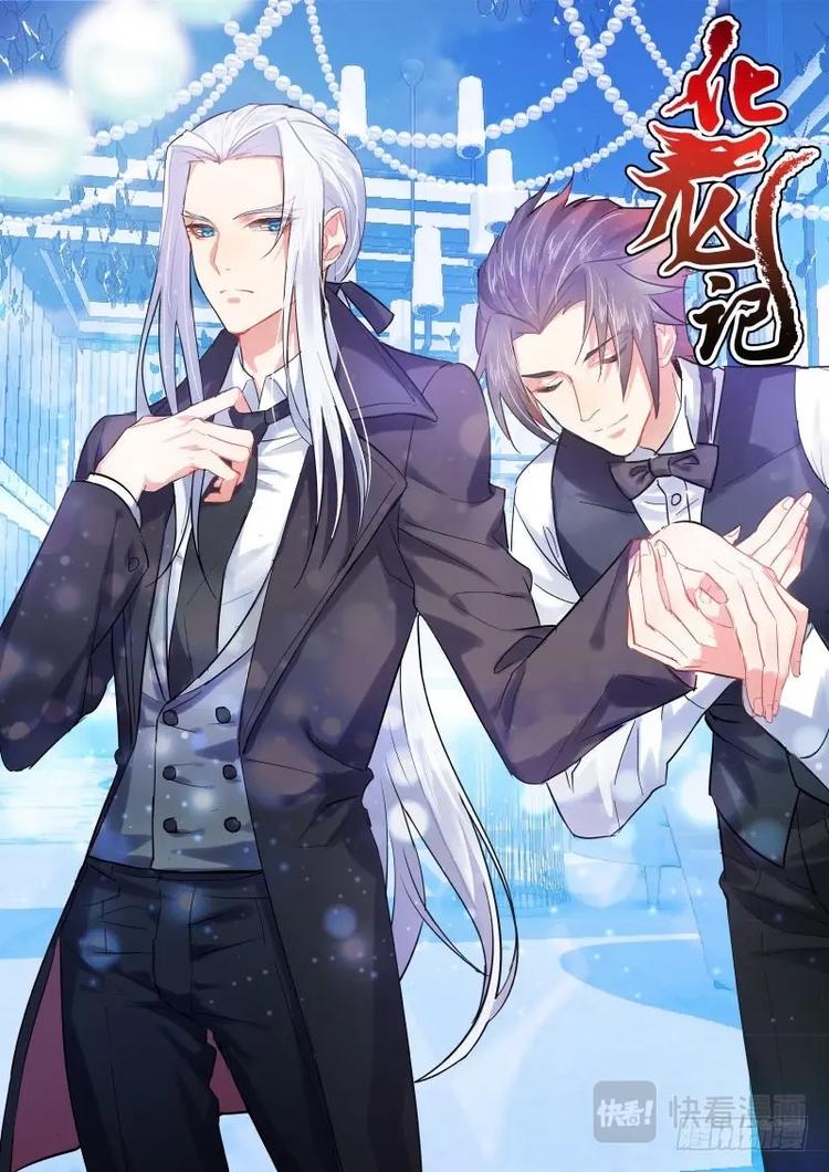 化龍記 - 第15話 第九章 露出馬腳﹙下﹚ - 1