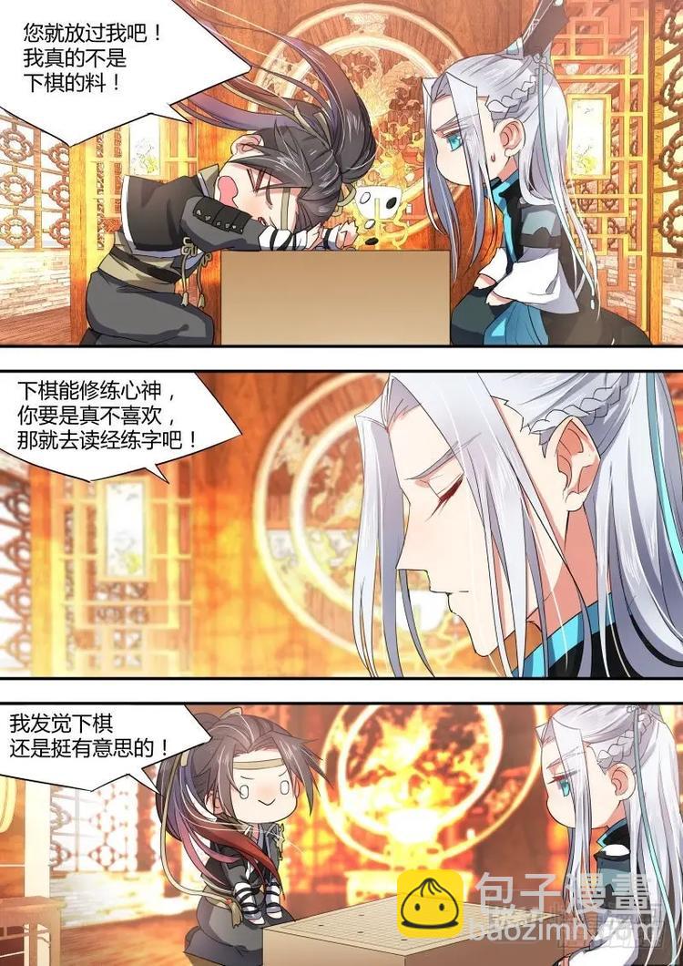 化龍記 - 第15話 第九章 露出馬腳﹙下﹚ - 1