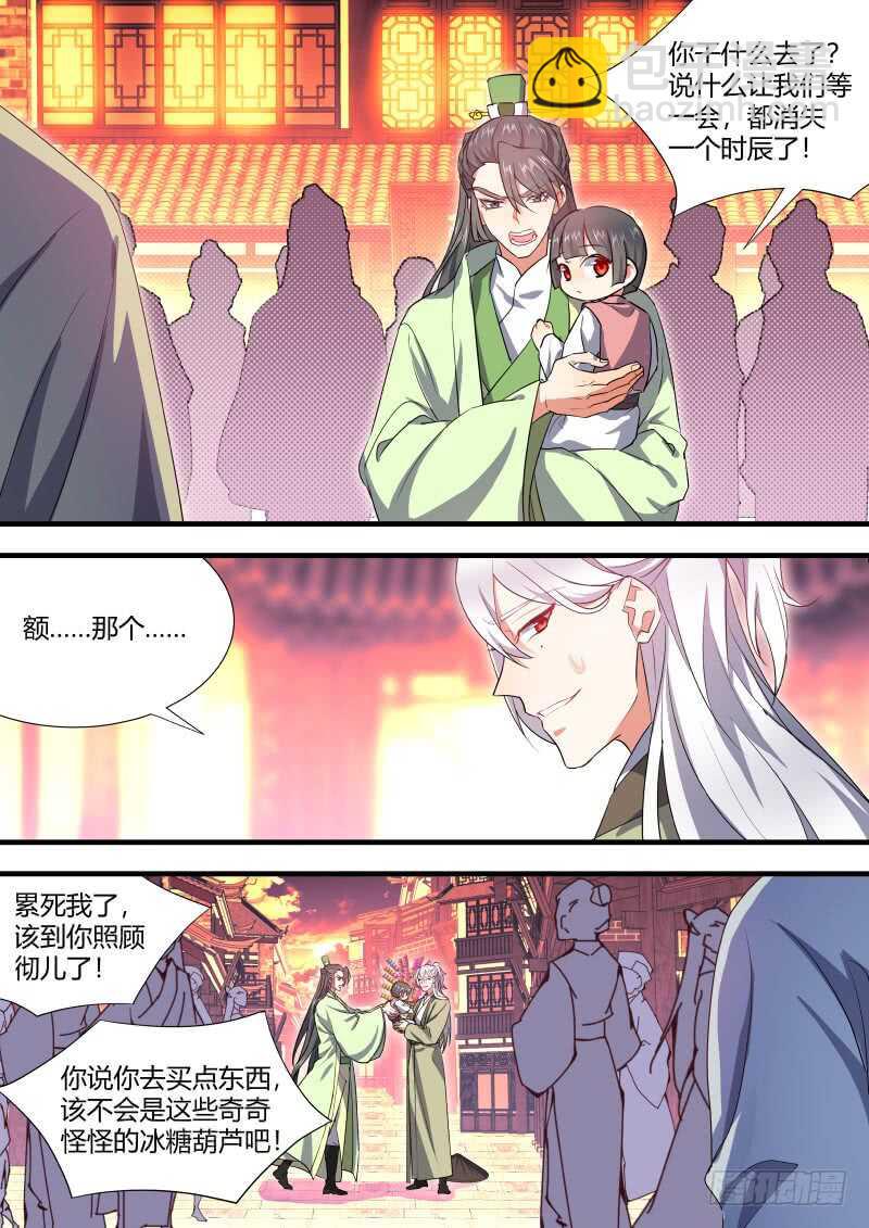 化龍記 - 第145話 第75章 莊周夢蝶﹙二十三﹚ - 1