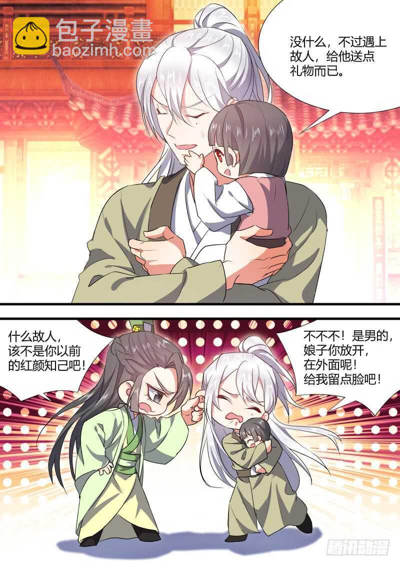 化龍記 - 第145話 第75章 莊周夢蝶﹙二十三﹚ - 2