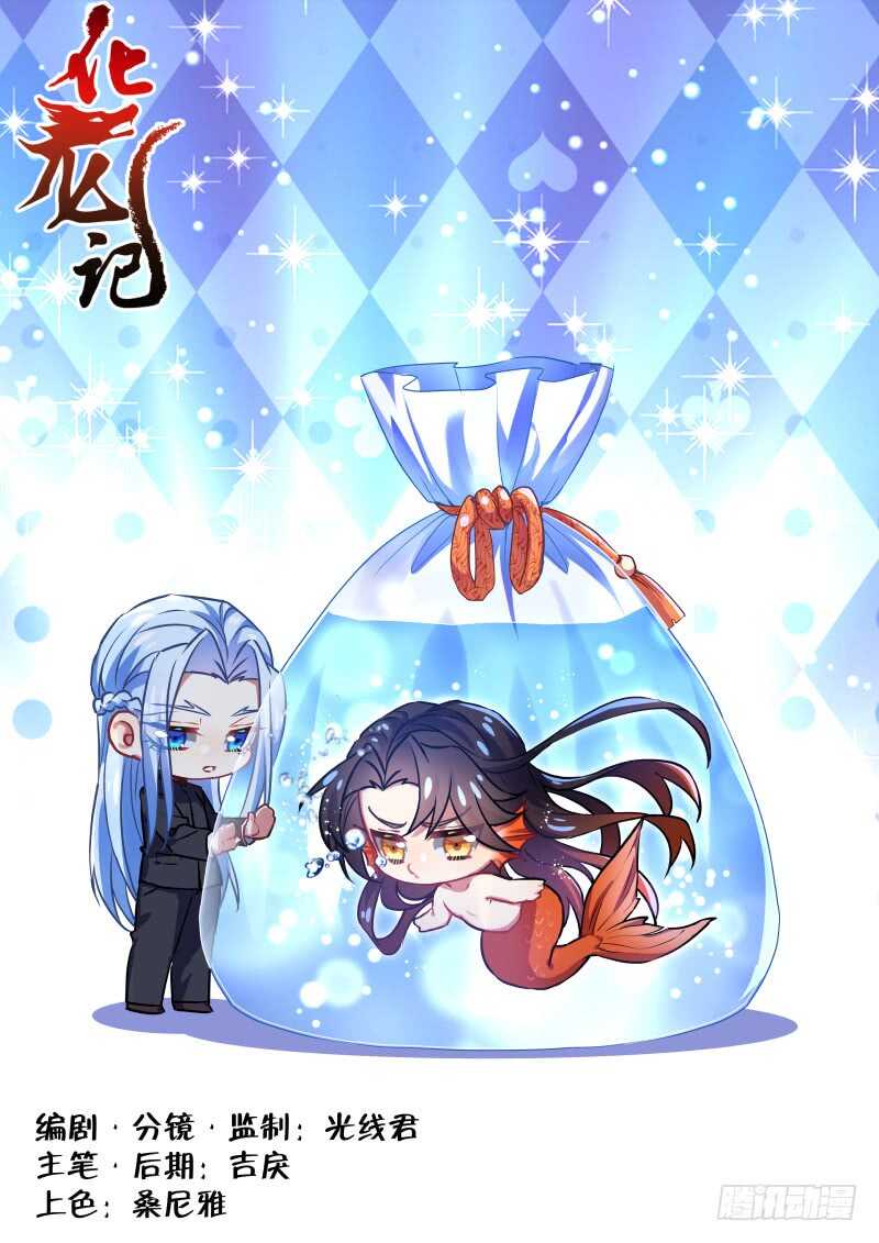 化龍記 - 第147話 狐纏篇﹙一﹚ - 1