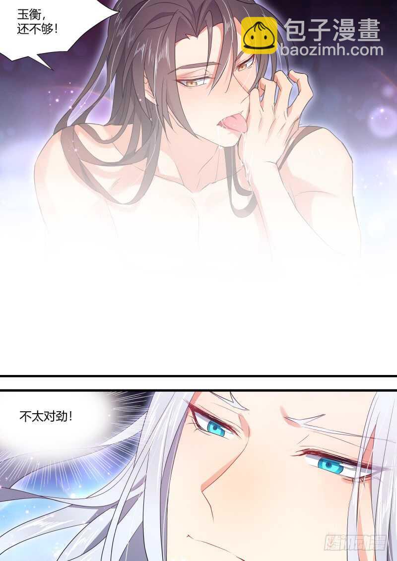 化龍記 - 第147話 狐纏篇﹙一﹚ - 3