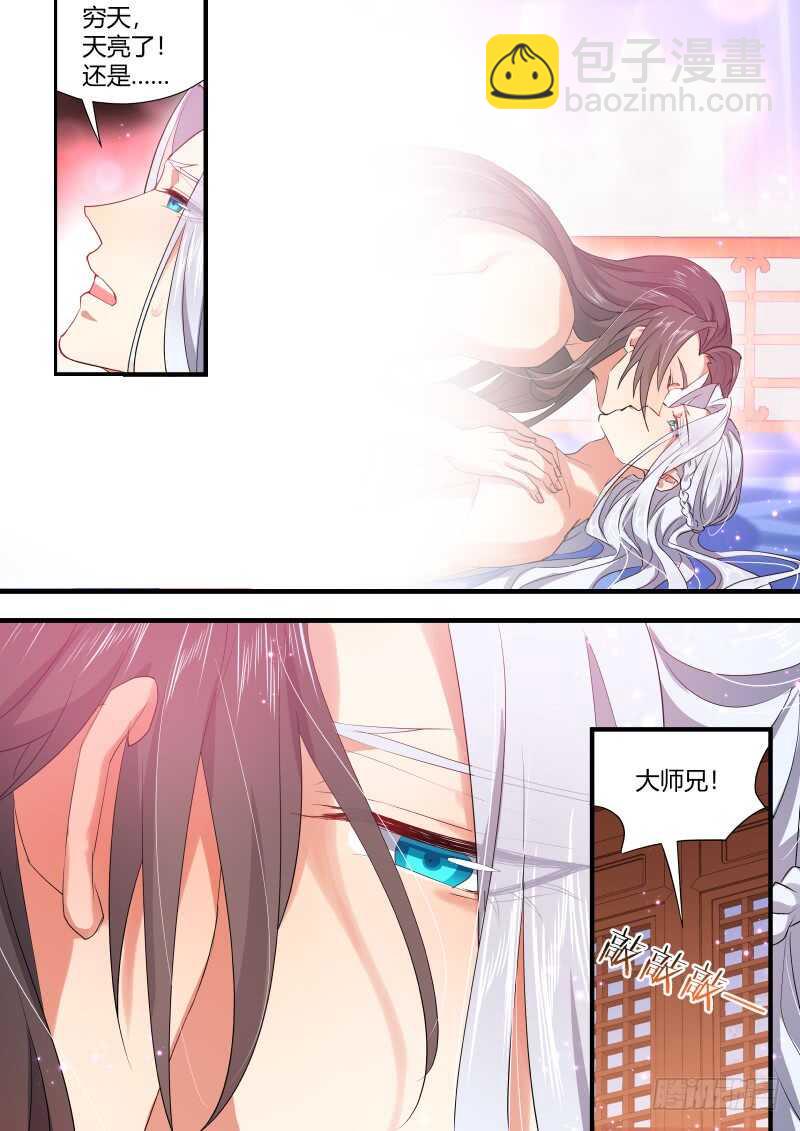 化龍記 - 第147話 狐纏篇﹙一﹚ - 1