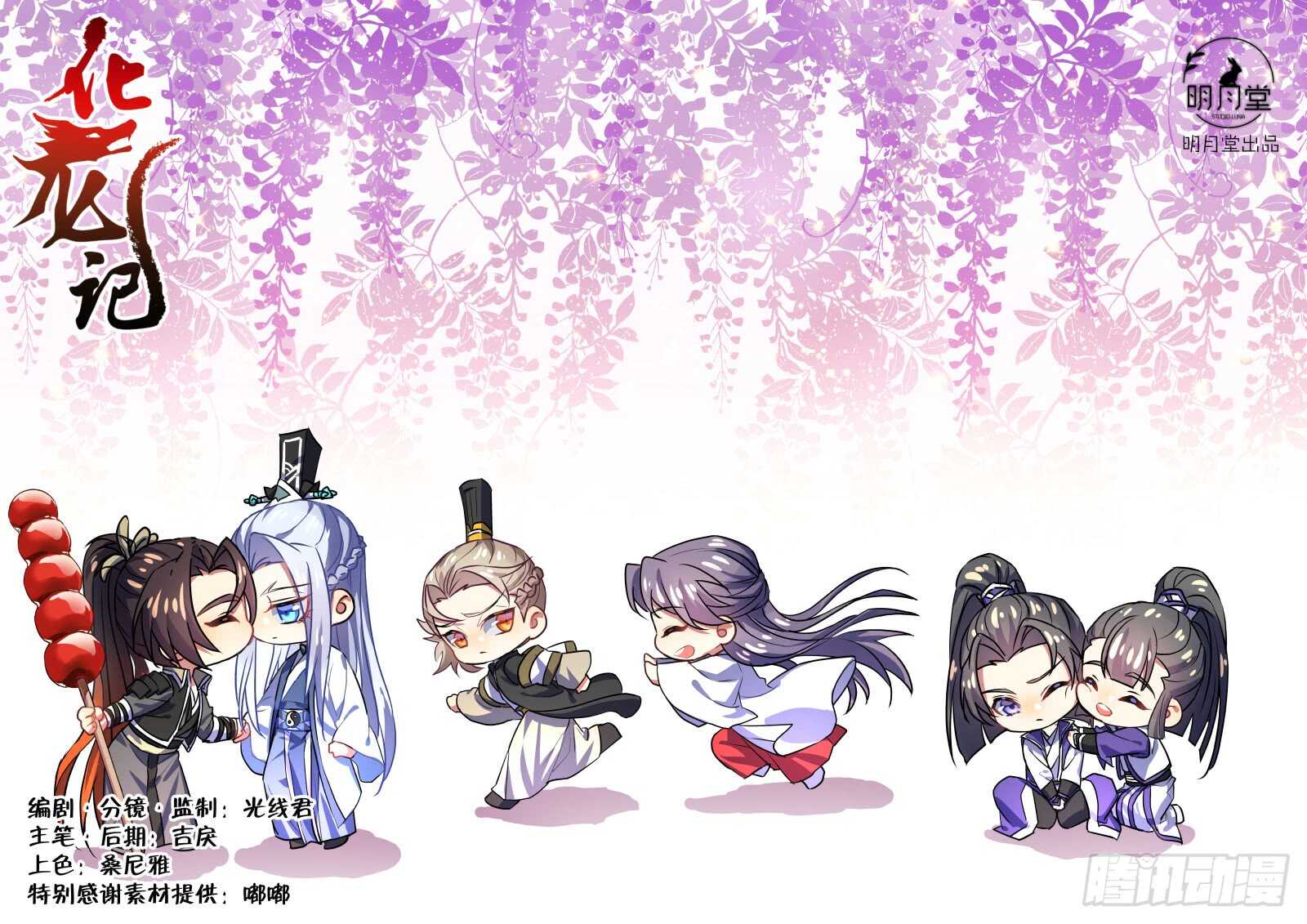 化龍記 - 第149話 狐纏篇﹙四﹚ - 1