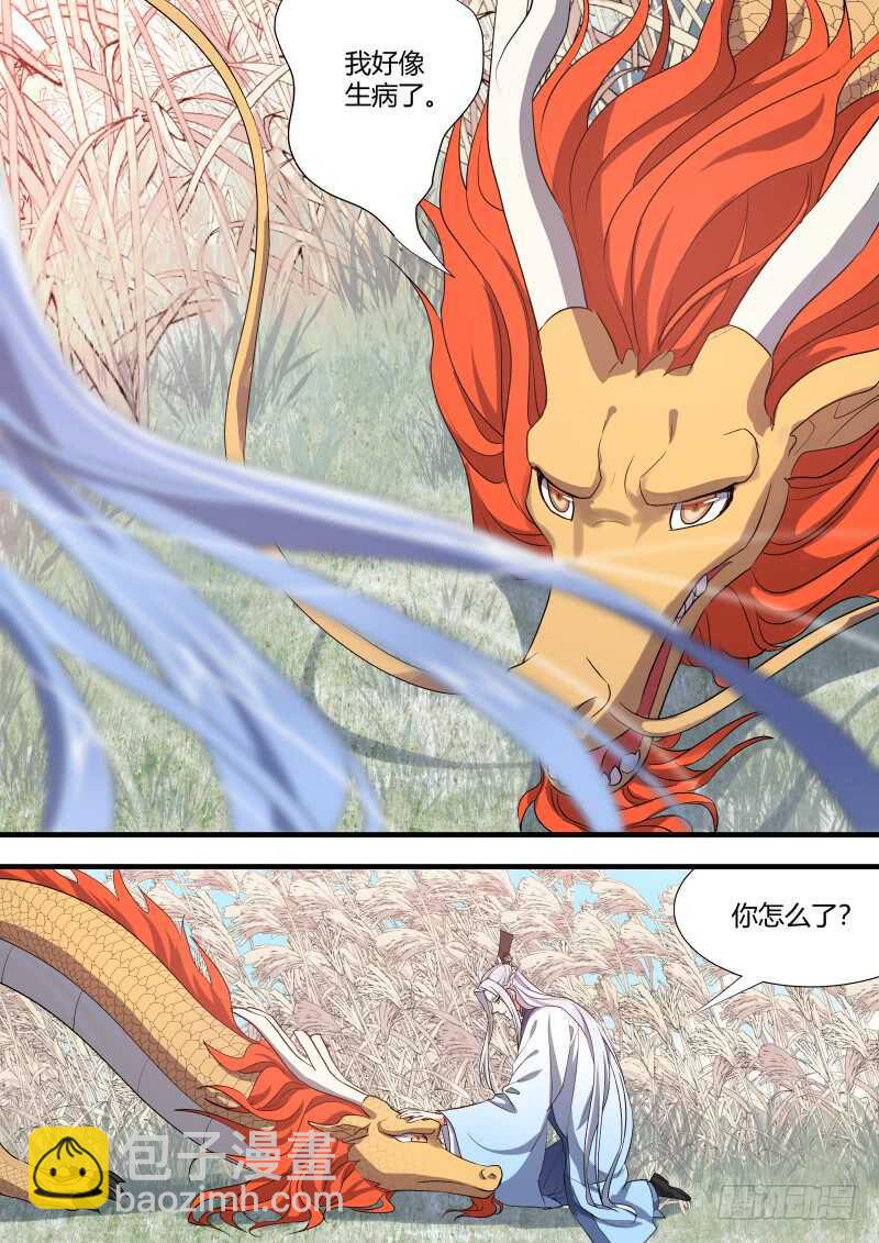 化龍記 - 第149話 狐纏篇﹙四﹚ - 2