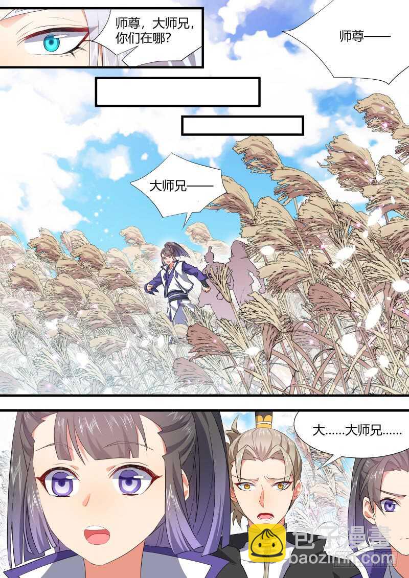 化龍記 - 第149話 狐纏篇﹙四﹚ - 1