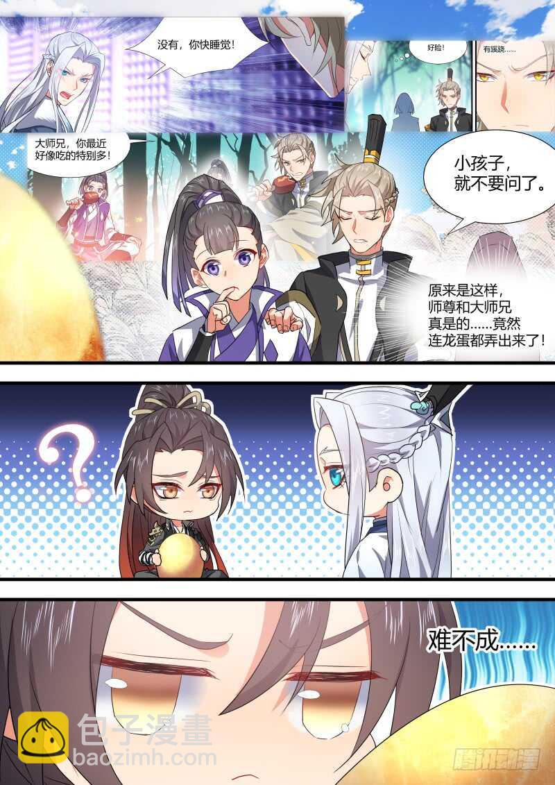 化龍記 - 第149話 狐纏篇﹙四﹚ - 3