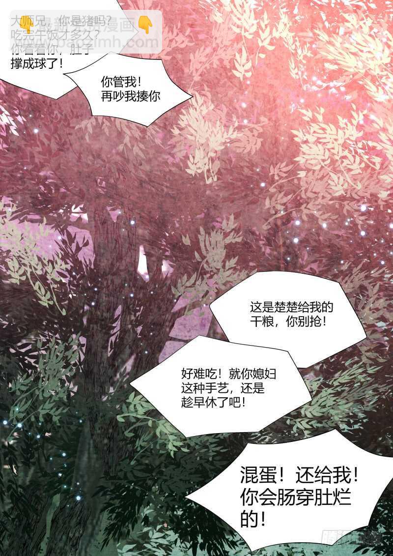 化龍記 - 第149話 狐纏篇﹙四﹚ - 2