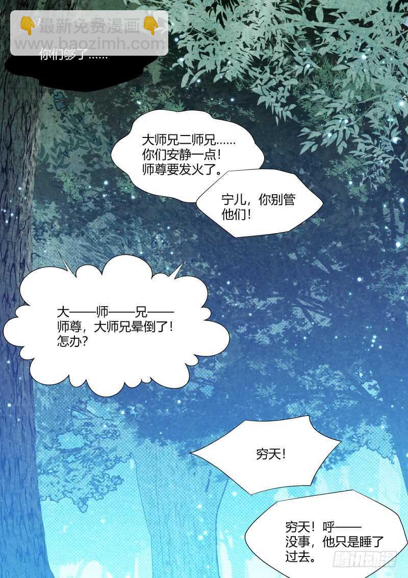 化龍記 - 第149話 狐纏篇﹙四﹚ - 3