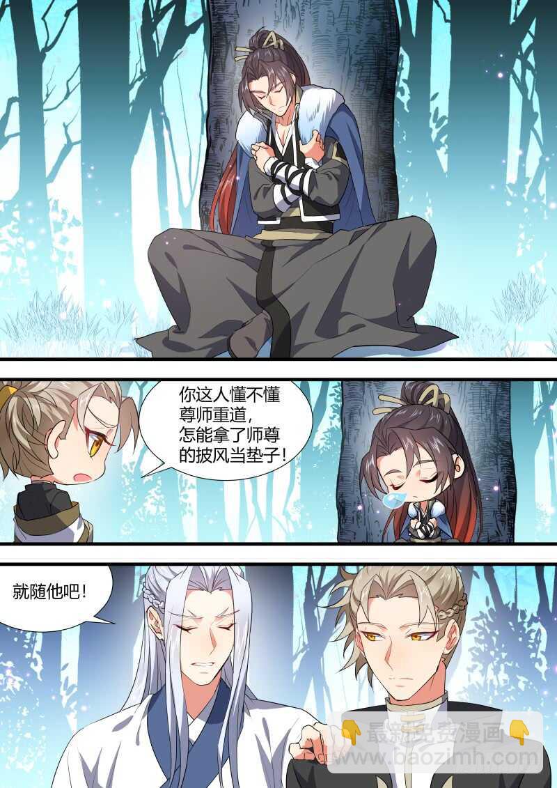 化龍記 - 第149話 狐纏篇﹙四﹚ - 4