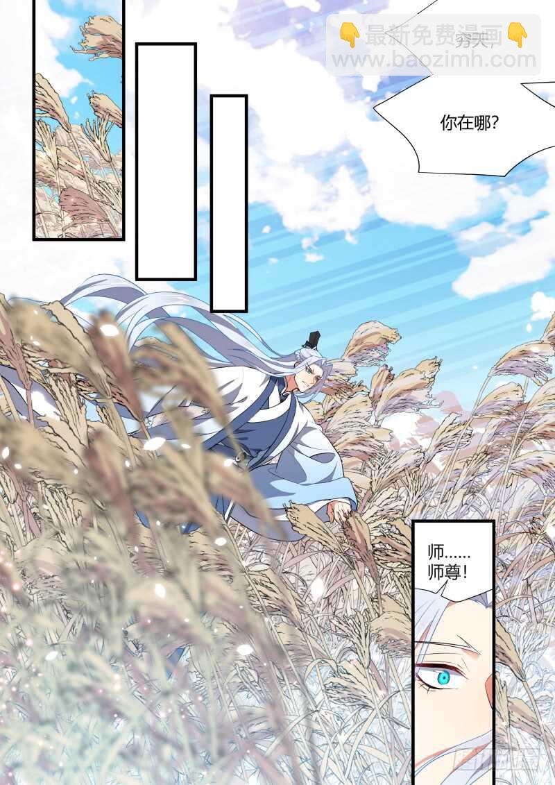 化龍記 - 第149話 狐纏篇﹙四﹚ - 1