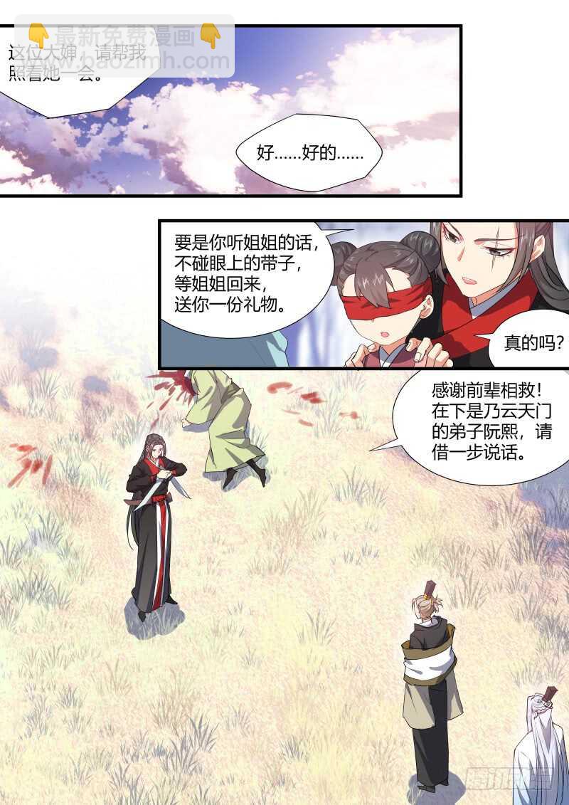 化龍記 - 第151話 狐纏篇﹙六﹚ - 1