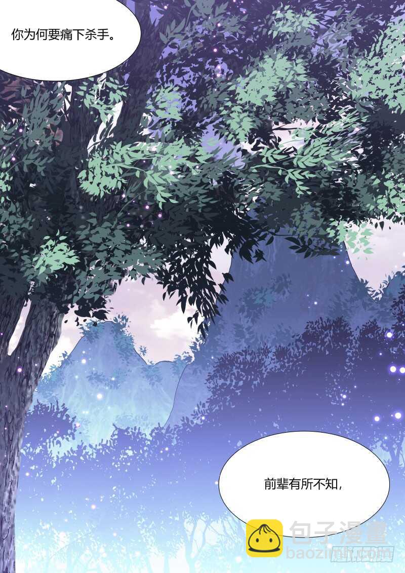 化龍記 - 第151話 狐纏篇﹙六﹚ - 2