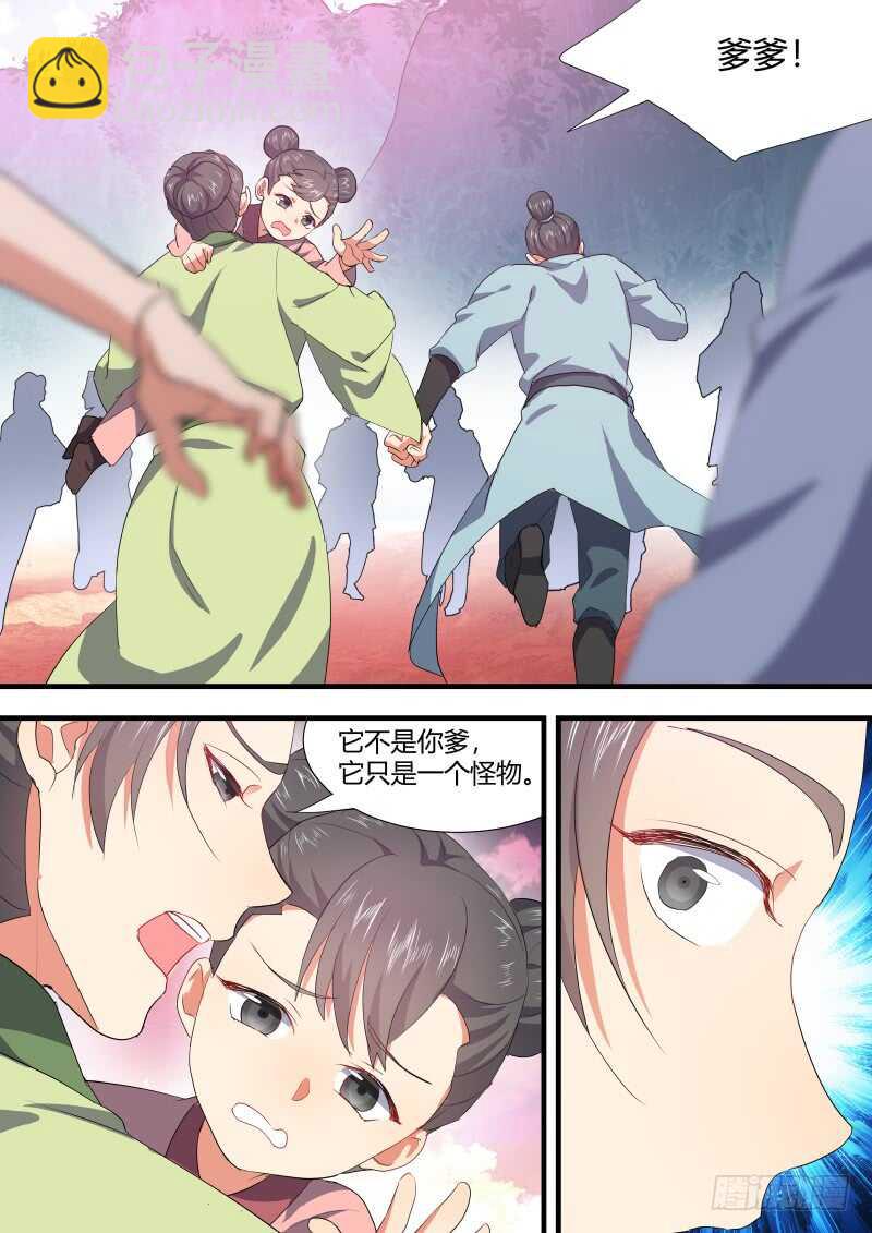 化龍記 - 第151話 狐纏篇﹙六﹚ - 3