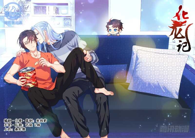 化龍記 - 第155話 狐纏篇﹙十﹚ - 1